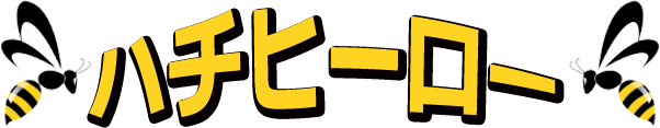 富山のハチ駆除専門店ハチヒーロー